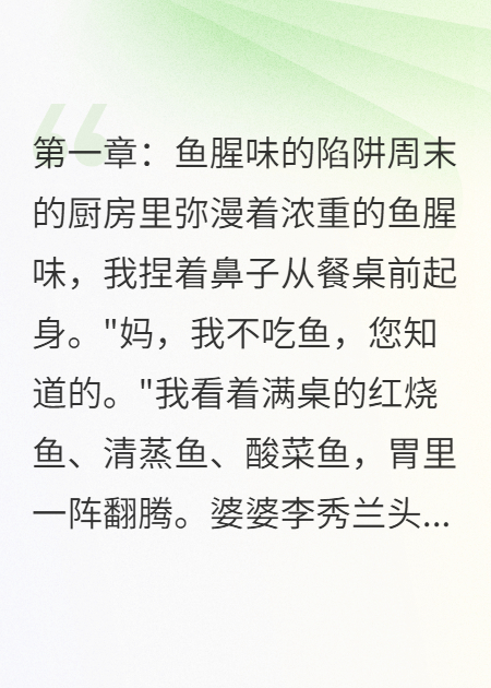 三年婚姻败给一条鱼