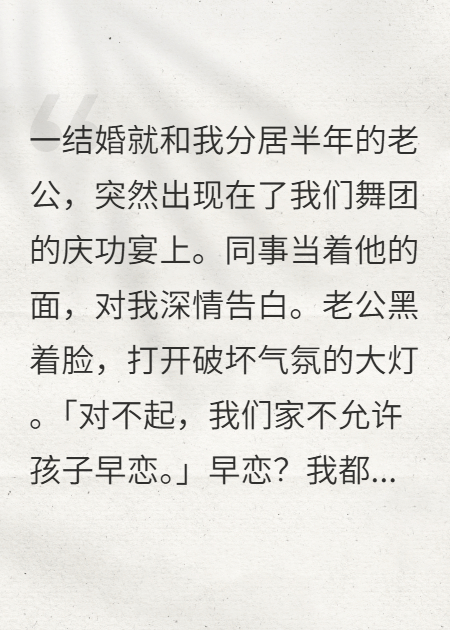分居半年，禁欲老公宣示主权