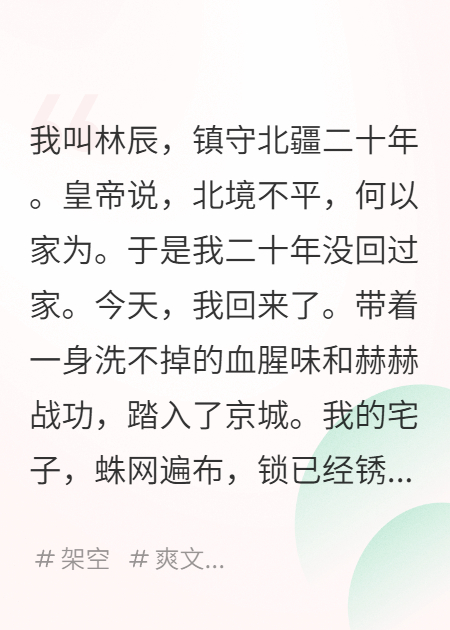 镇守边疆二十年归来，娇妻被卖青楼