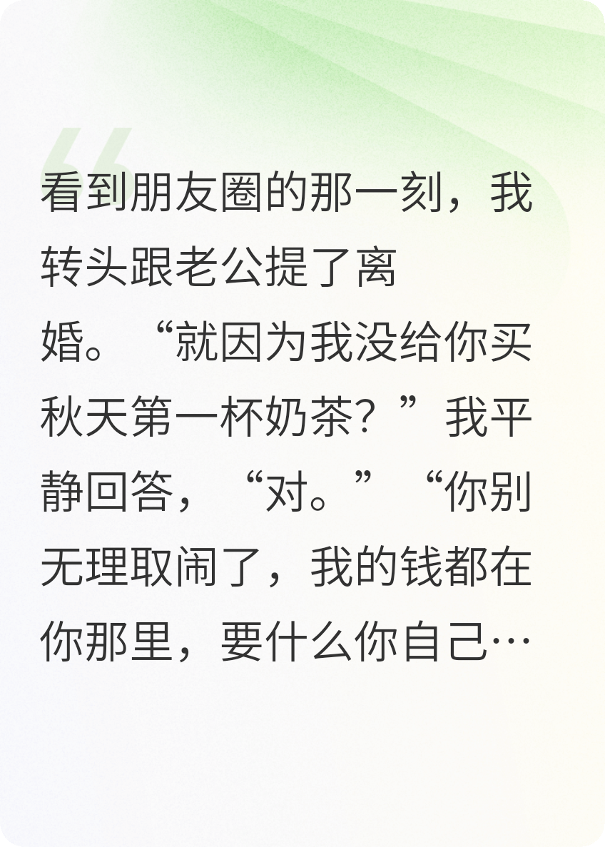 秋天第一杯奶茶给师妹我选择离婚