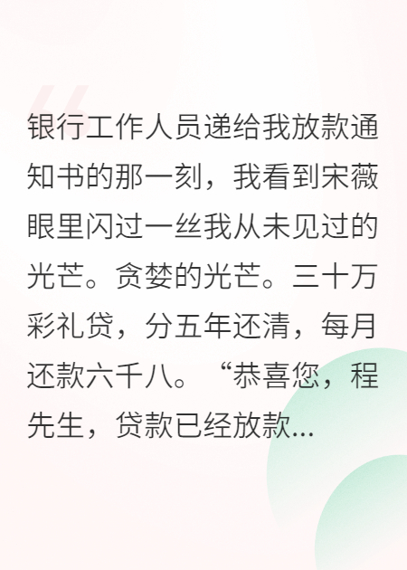 背上彩礼贷后，女友像变了个人