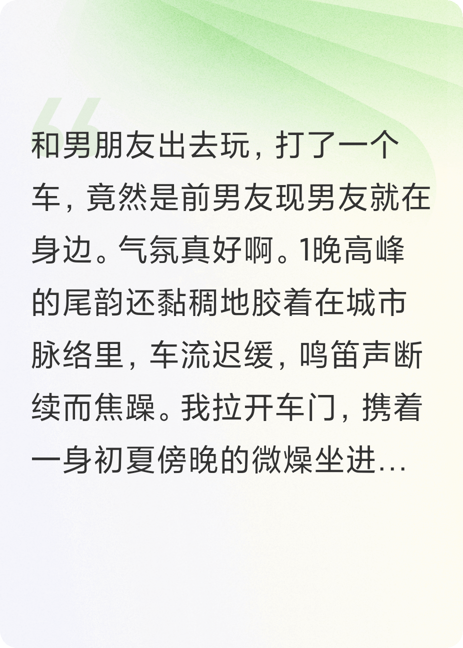 打车打到了前男友