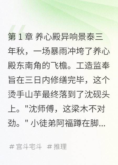 大雍权谋：匠心