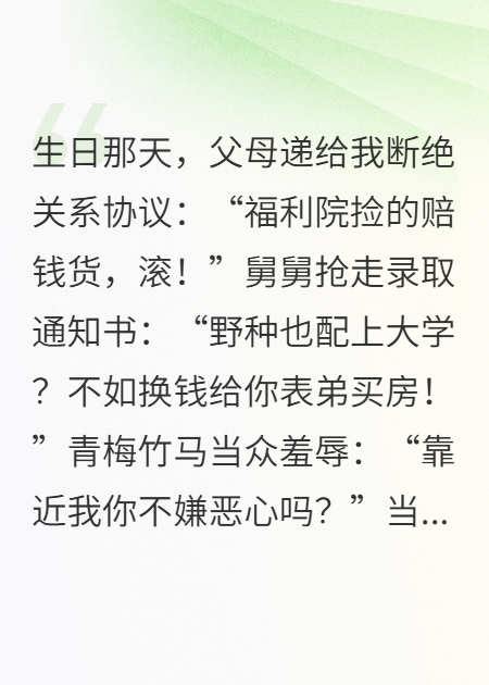 被欺压十六年，我一念抹杀全家