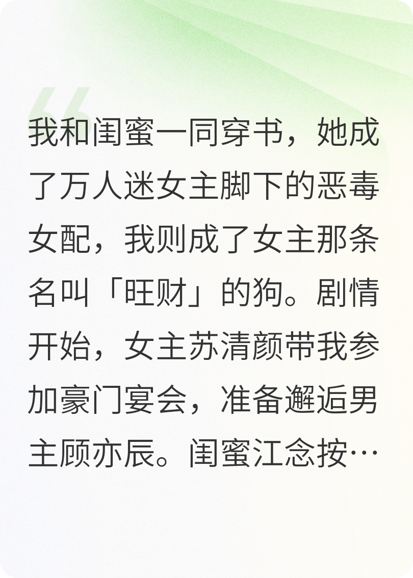 穿成女主的狗后，闺蜜让我咬残男主他爹继承家业