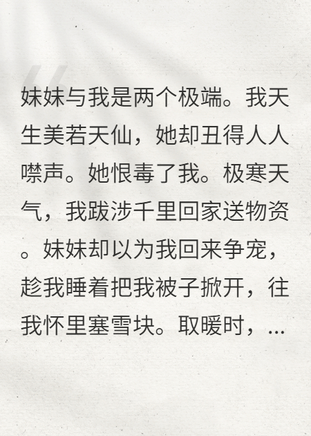 极寒天气亲妹推我坠河，我却有火种圣体
