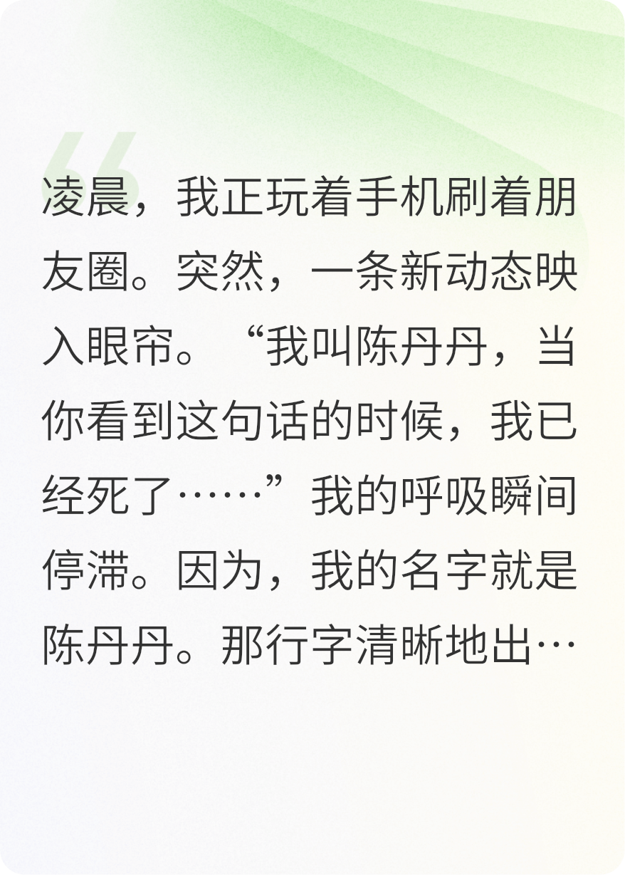 凌晨，我刷到自己发的死亡预告
