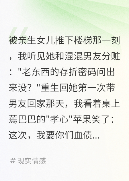 重生后，女儿跪着求我原谅