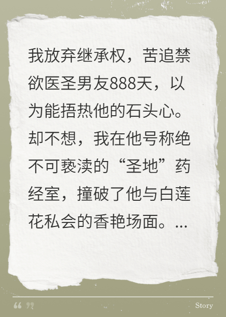 撞破男友圣地藏娇，他神针废我