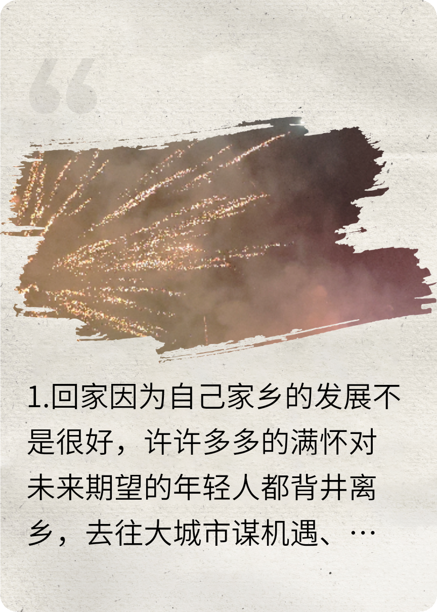 烟火人间：漂泊的人心中