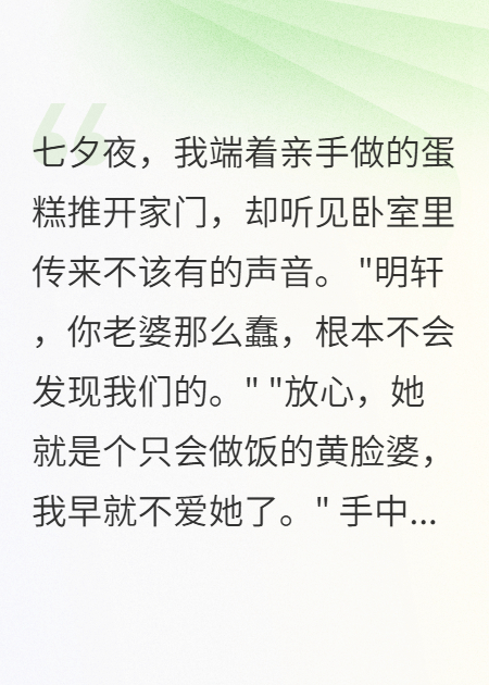 七夕发现老公设局五年想要我的命