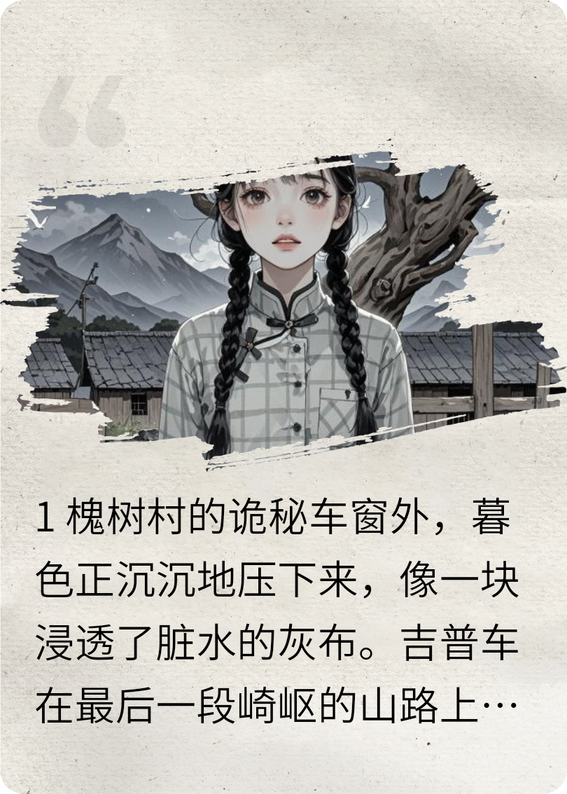 乡村支教（1）：半夜那个女尸