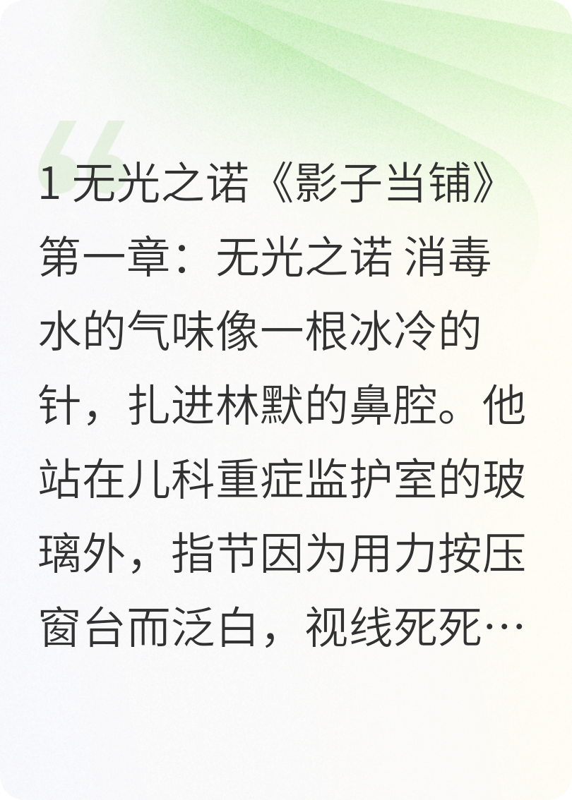 影子当铺的危机