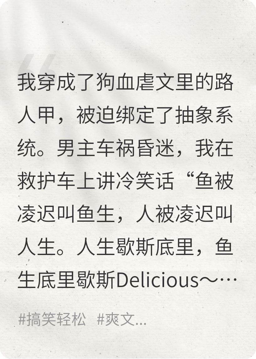 狗血虐文里的抽象路人