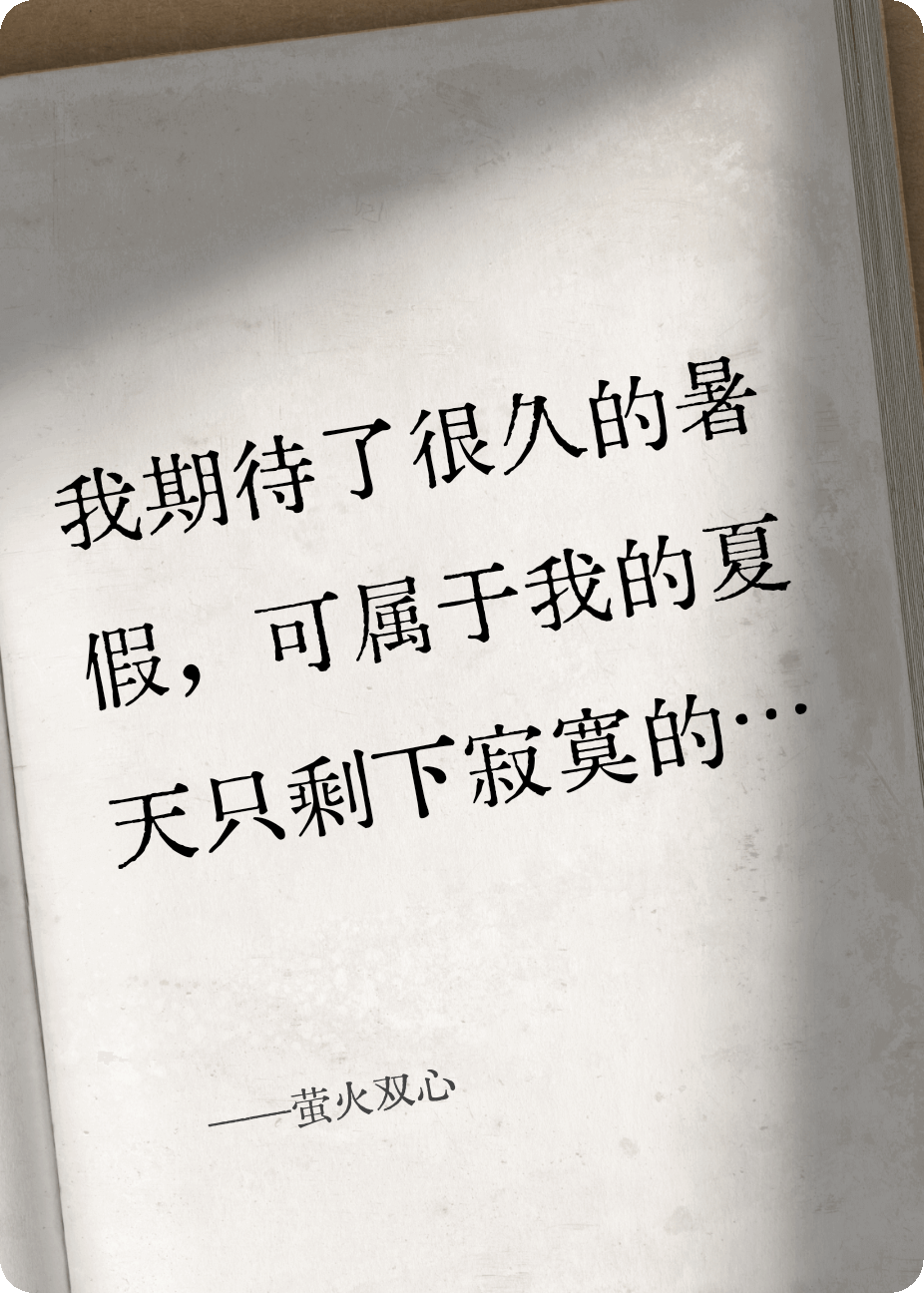 萤火双心