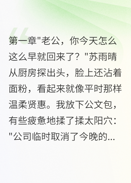 妻子的另一张脸