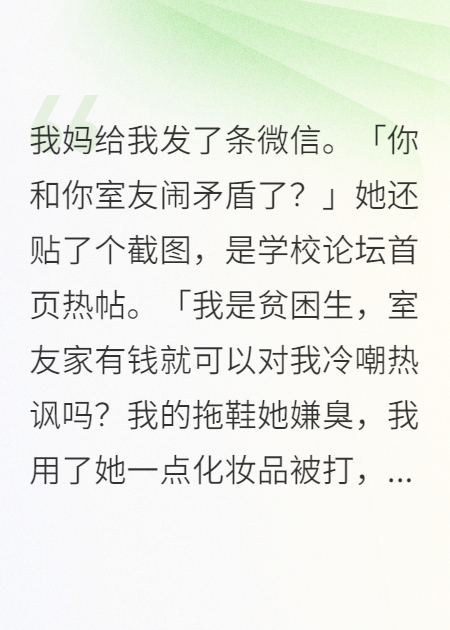 大一贫困生室友很爱占便宜