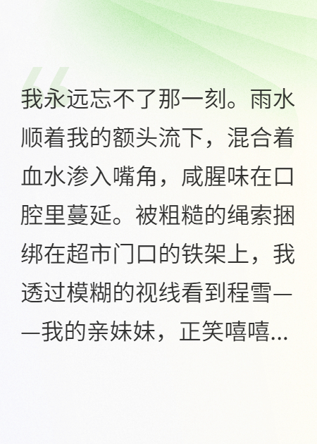 末日，我被妹妹卖了换了一包泡面