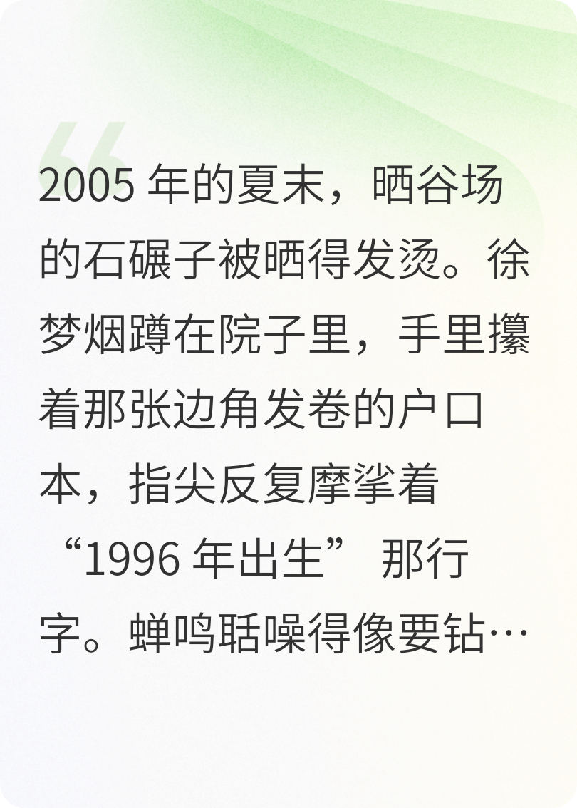 户口本上的谎言