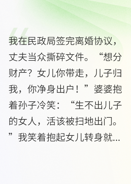 净身出户？渣前夫跪下喊祖宗
