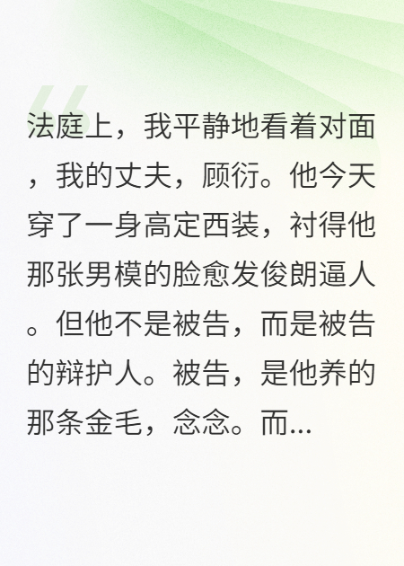 他为白月光狗辩护后，我带崽高升了