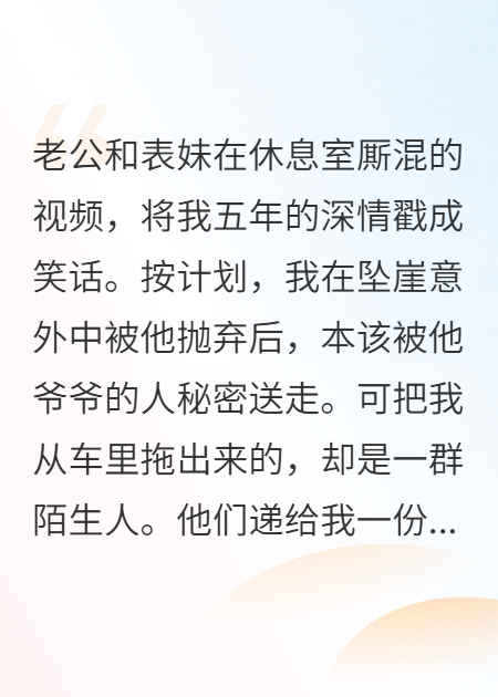老公出轨后，我被神秘组织带走了
