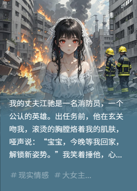 烈火焚情：别了爱人
