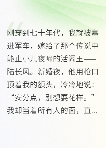 穿书七零：撩倒军官大佬带球跑