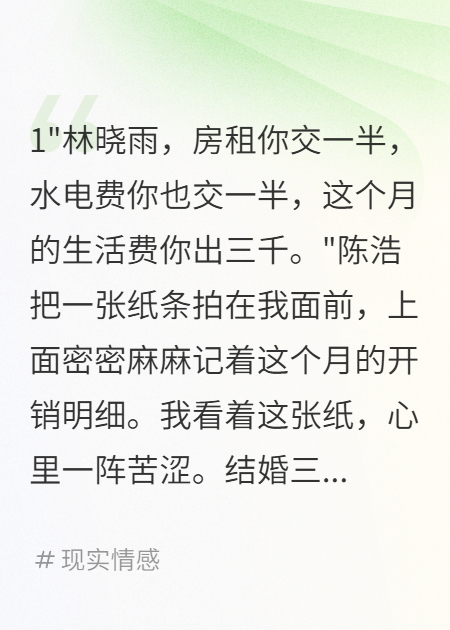 丈夫要AA制，我摆摊赚钱他慌了
