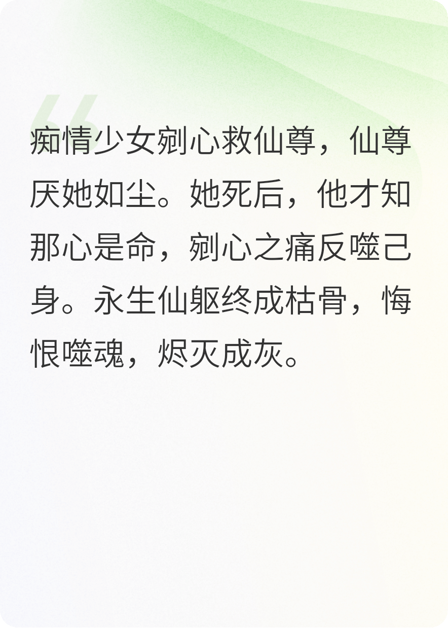 她死后，他才知那心是命