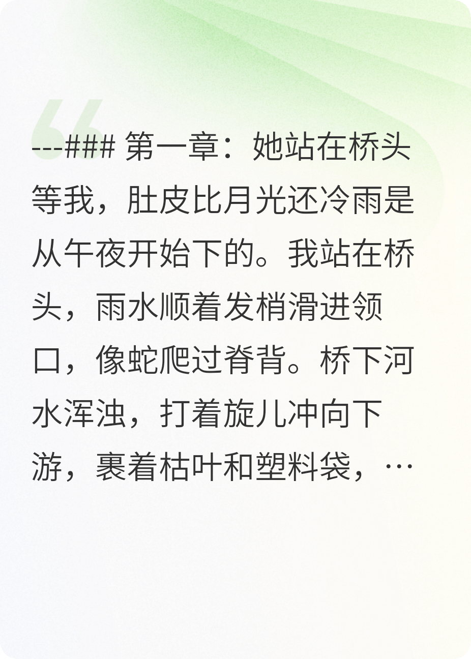 鬼妻站在桥头等我