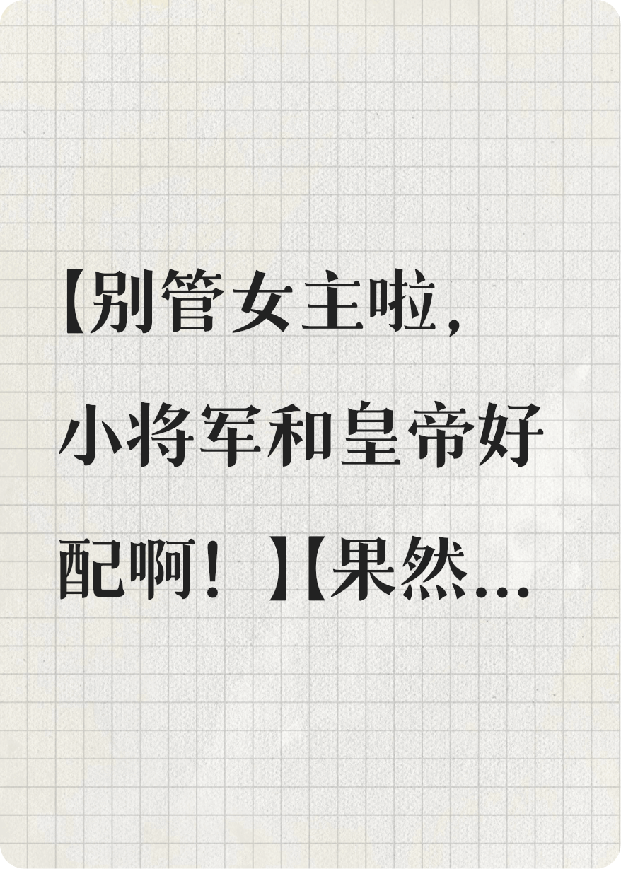 在竞演真人秀弹幕里与爱男哥宣战