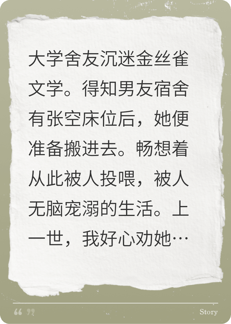 沉迷金丝雀文学，舍友住进了男寝