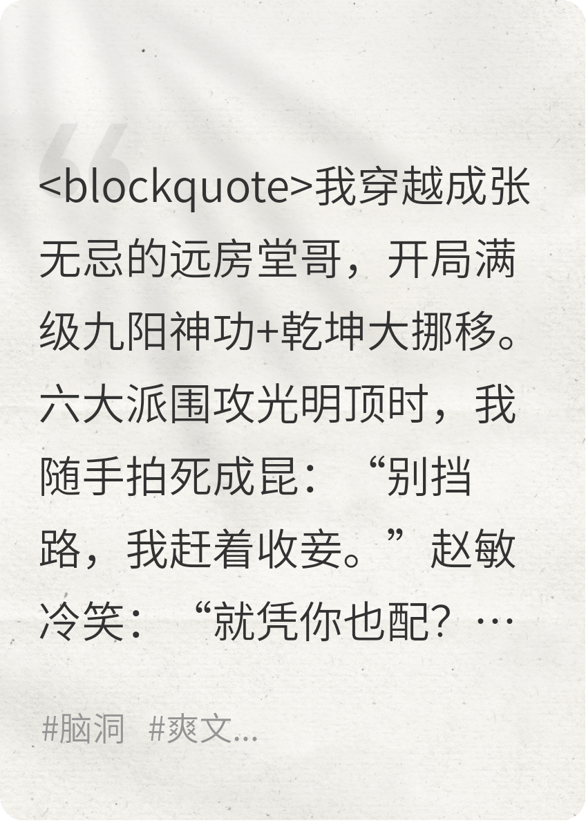 穿武，征服赵敏周芷若小昭