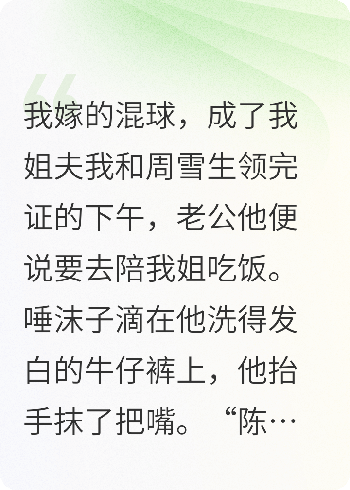 我嫁的混球，差点成了我姐夫