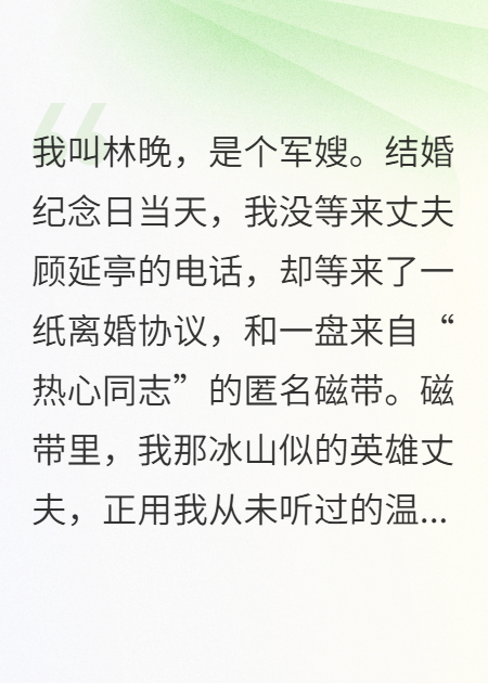 一盘磁带，揭开军婚惊天秘密