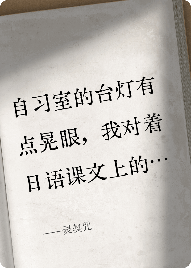 ​灵契咒