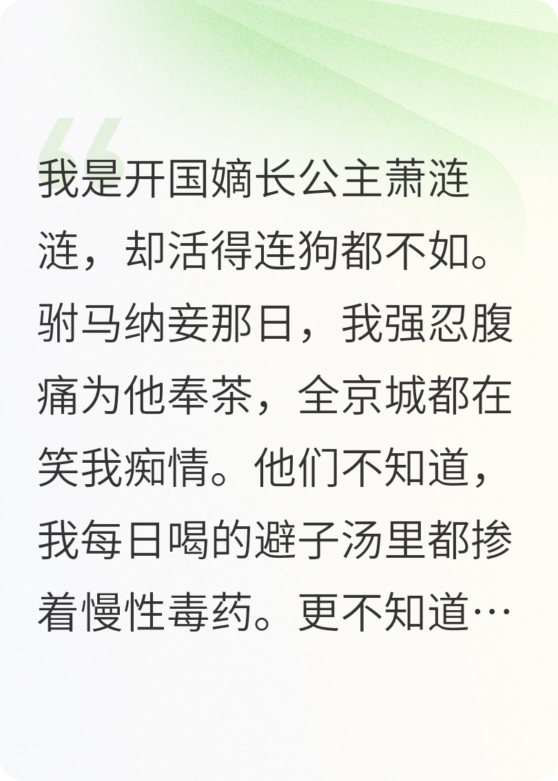 全京城都笑我痴情，我靠命书弑君
