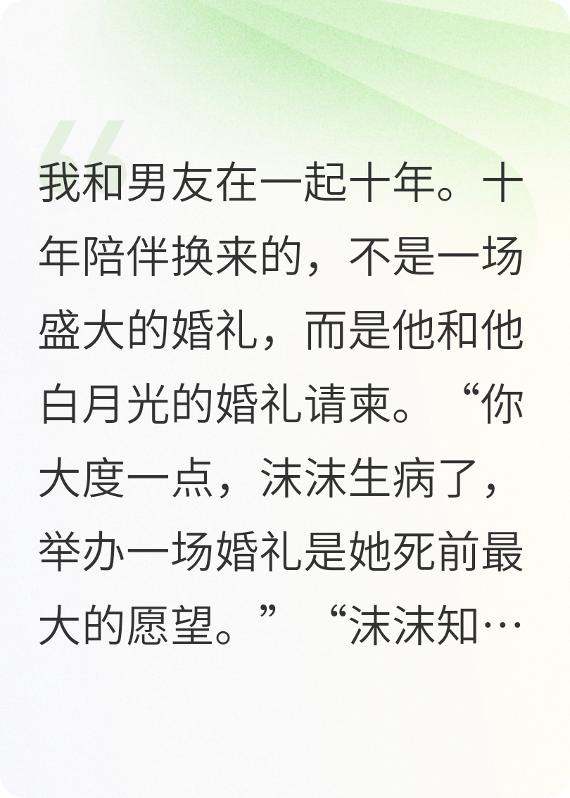 相恋十年男友结婚，新娘不是我