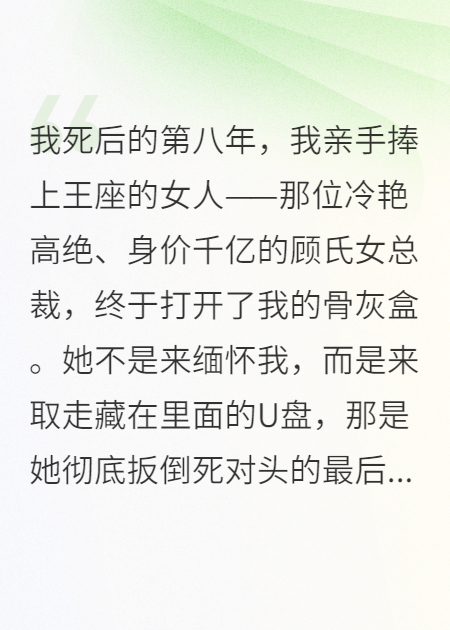 史诗级打脸：总裁跪着求我复活