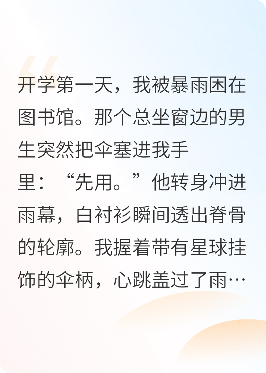 借你半片晴空