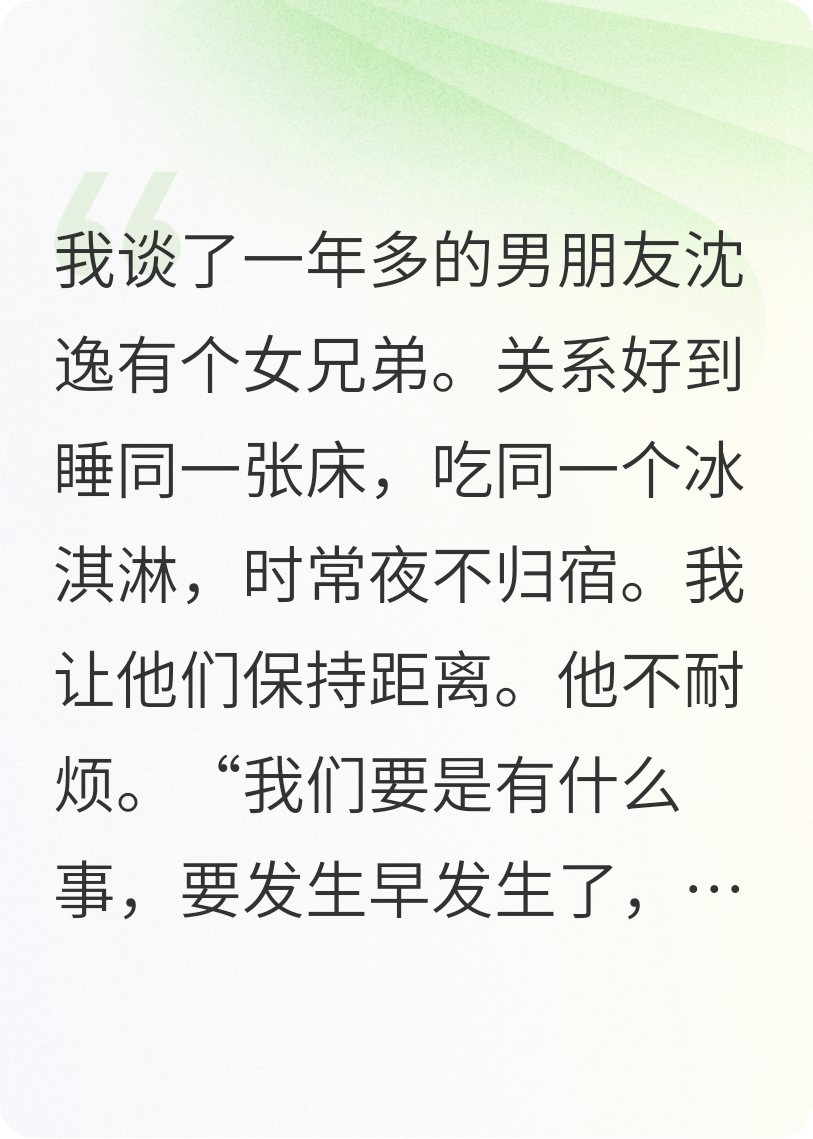 当男友有个女闺蜜