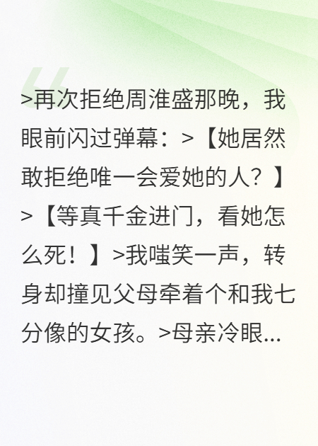 拒绝校霸后，听见他说我活该