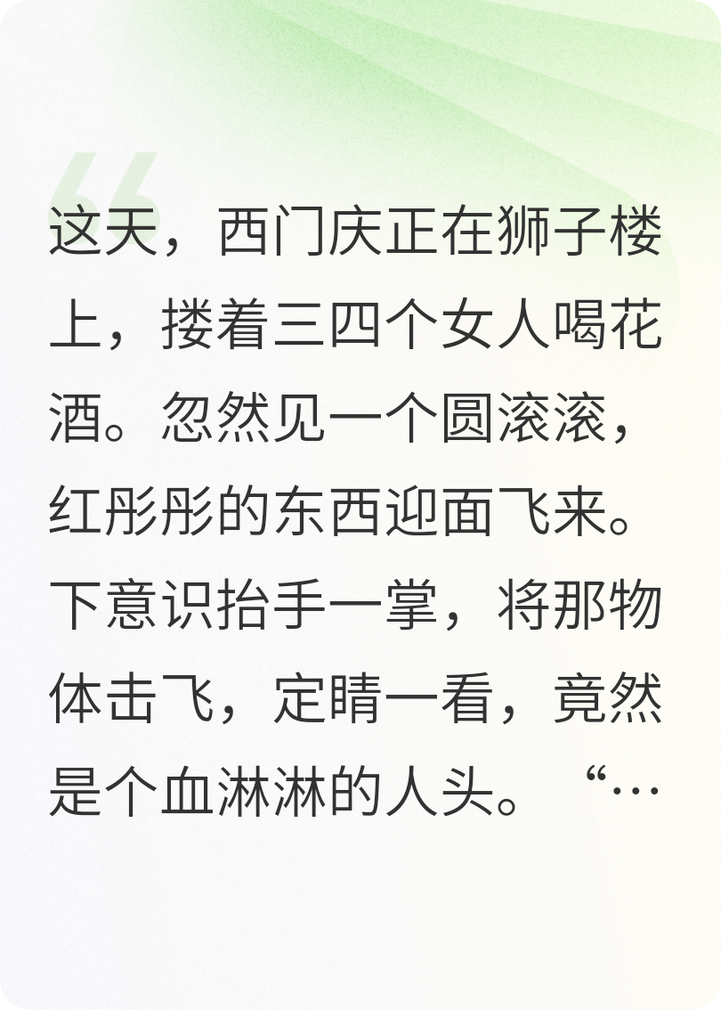 血溅狮子楼后：西门庆成了和尚