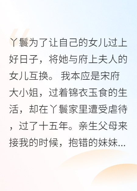 真千金回府