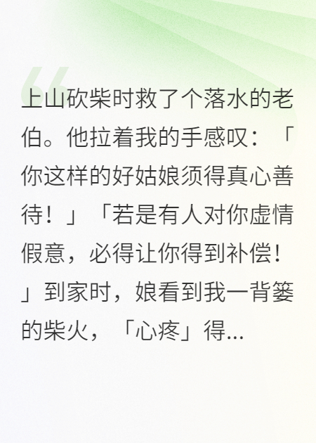 全家虚情假意后，我暴富了