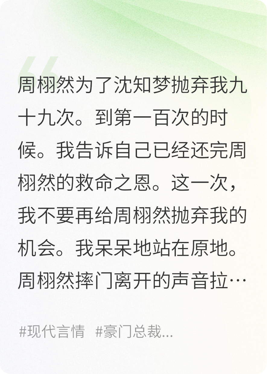 未婚夫为了白月光抛弃我九十九次