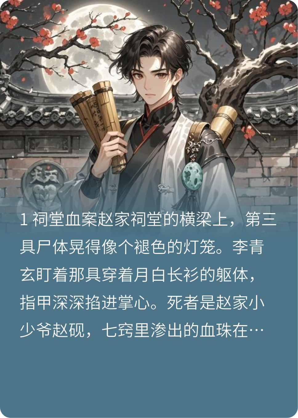 三姓坟之百鬼录