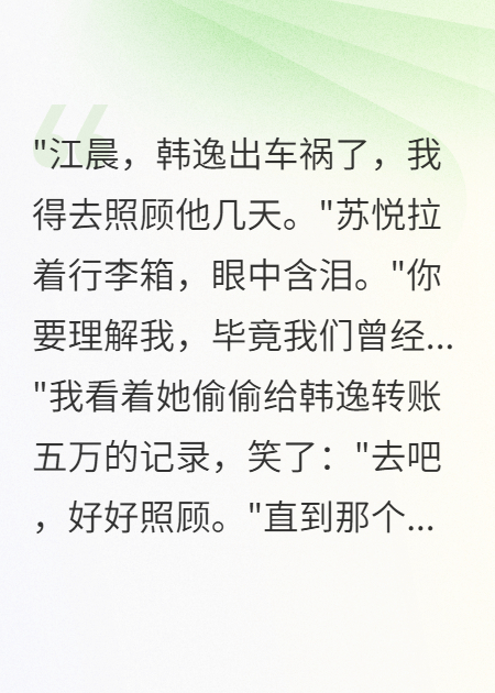 女友转账五万照顾前男友