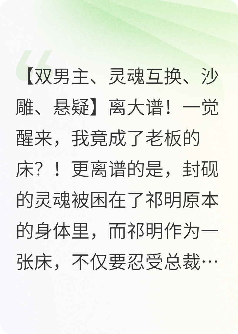 穿成了霸道总裁的床怎么办